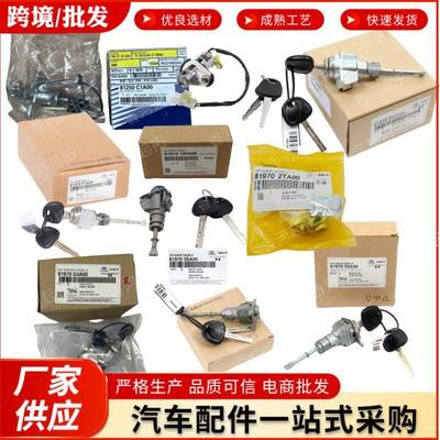 电商81250C1A0081250-C1A0081250D0A00适用现代后备箱锁芯