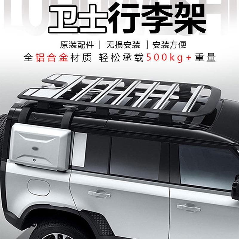 适用于路虎卫士L663行李架框远征改装车顶货架折叠爬梯子书包