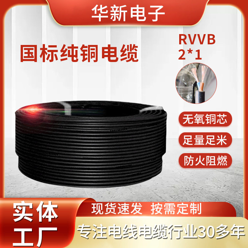 国标纯铜芯RVVB电源线2芯1平方扁平护套线家装电线线缆电缆线