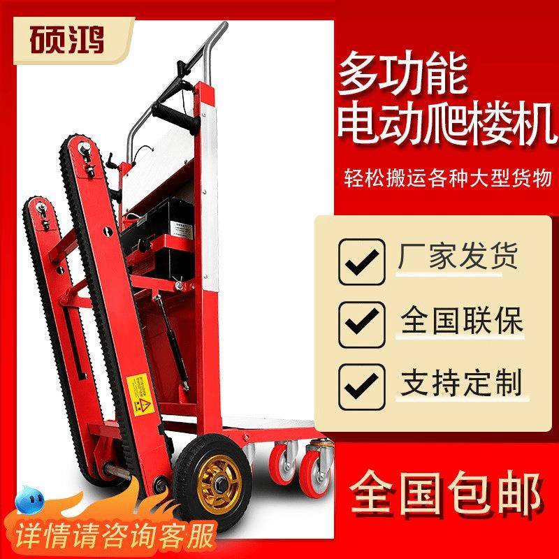 电动爬楼机履带式搬运车上下楼梯搬沙子水泥神器全自动爬楼车