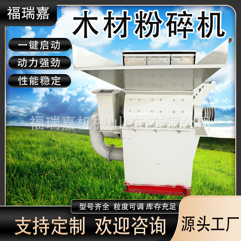 小型木屑机边角料树枝家具粉碎机废旧木材破碎机木头茹木粉碎机