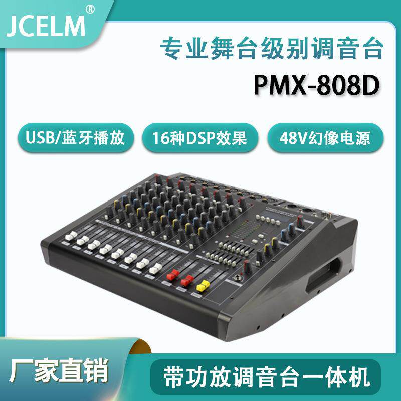 6路8路12路16路usb效果舞台表演专用幻象电源带屏调音台带功放