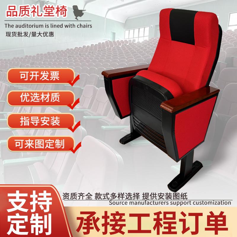 塑壳礼堂椅排椅看台座椅学校阶梯教室椅会议椅剧院椅影院椅报告厅