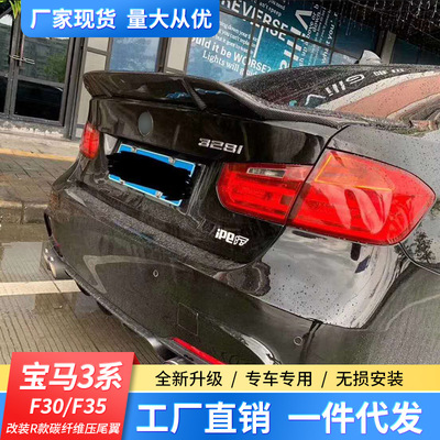 适用于宝马3系F30 F35加装碳纤维小鸭尾翼 330 M3款R款压翼定风翼