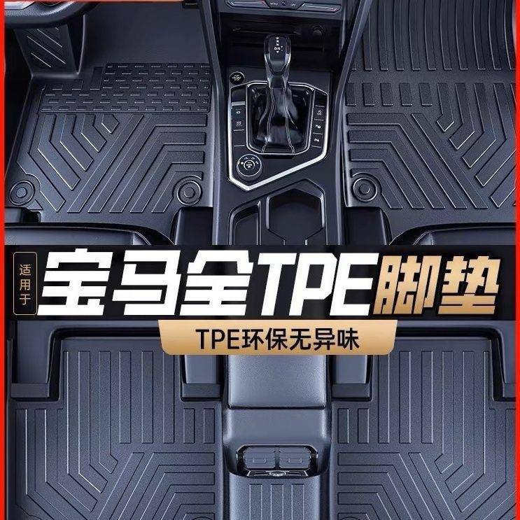 专车专用脚垫无异味防水耐磨宝马全车系TPE汽车脚垫
