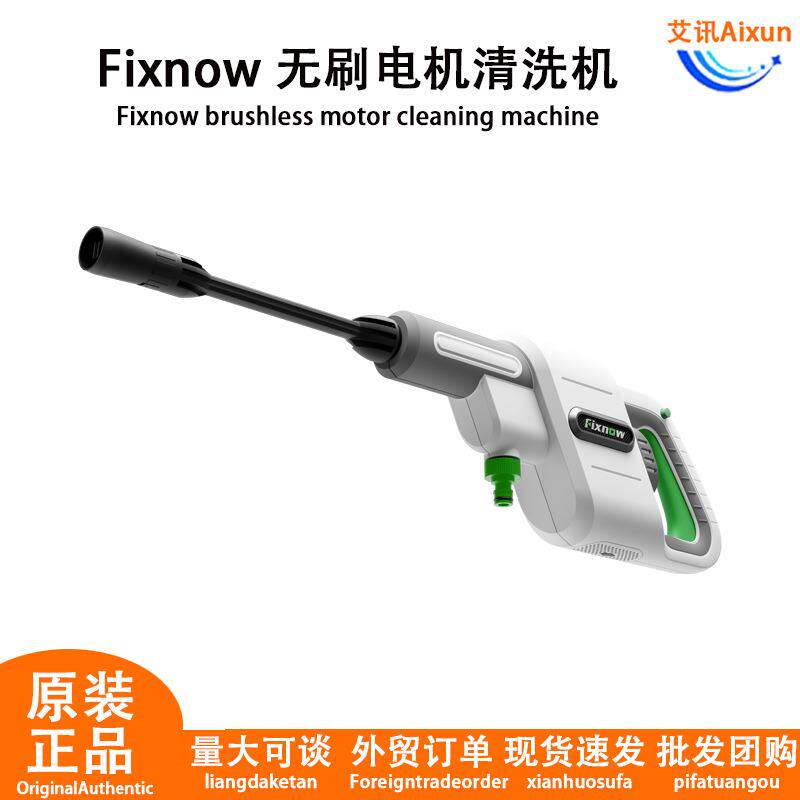 Fixnow无刷手持锂电高压清洗机标准版家用大功率冲洗便携洗车枪