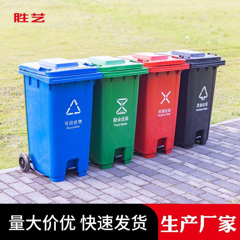 脚踩式户外环卫桶加厚商用厨房餐饮四分类240L脚踏塑料垃圾桶