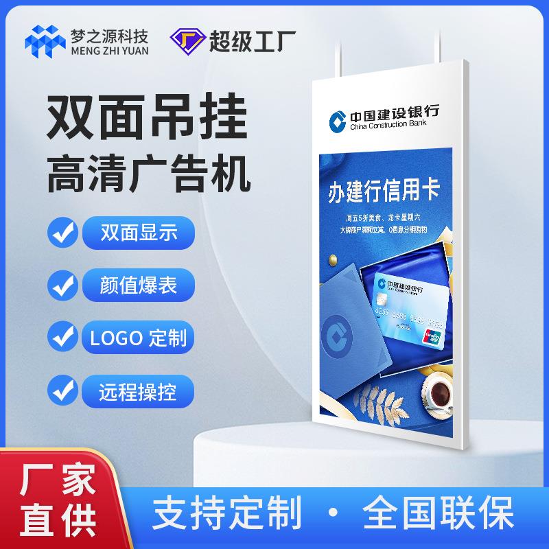 梦之源超薄双面橱窗吊挂屏吊挂广告机双面屏银行政务大厅