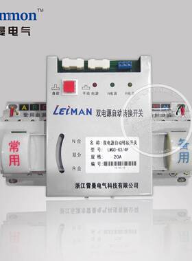 供应直销雷曼双电源自动转换开关LMQ3-63A/3P