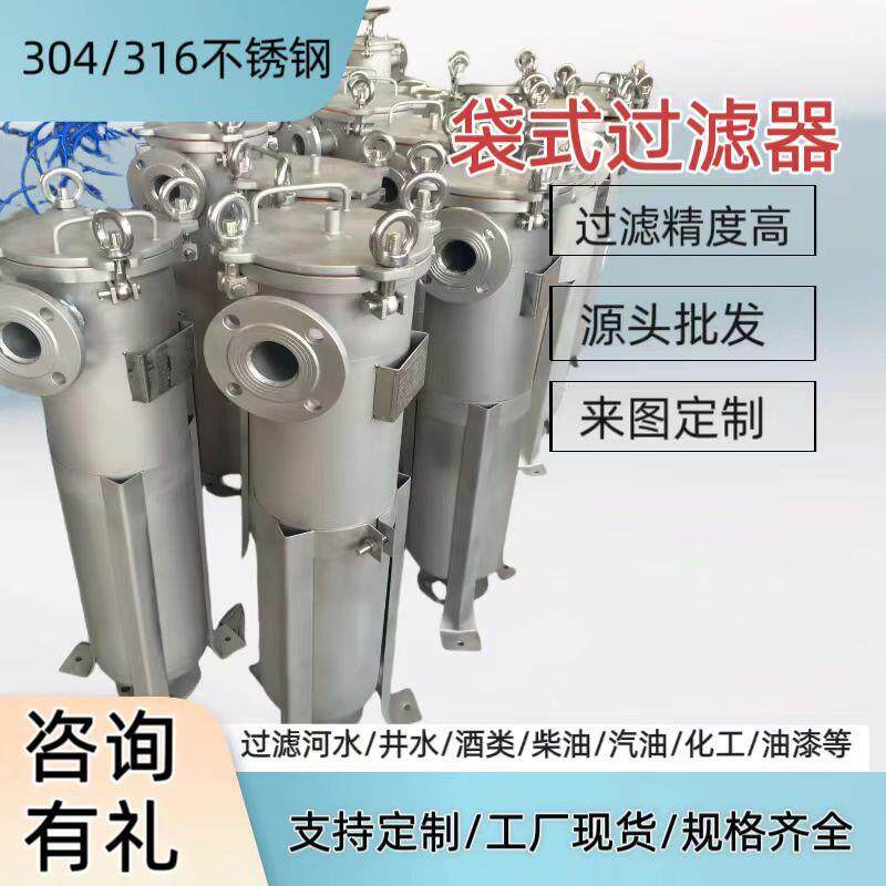 加工4袋过滤器汽车涂装前处理过滤机喷淋水洗清洗脱脂剂过滤