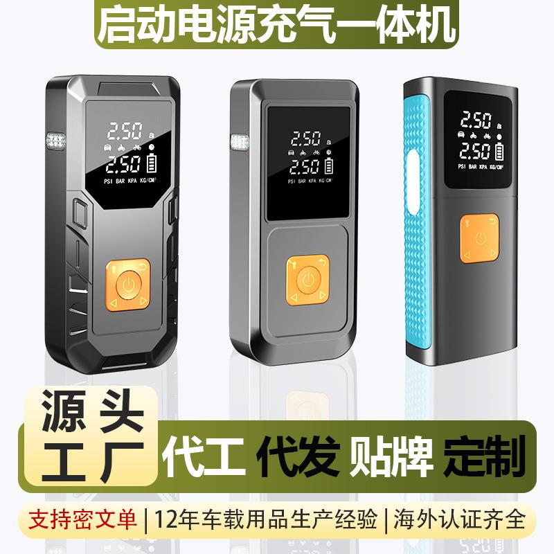 汽车充气泵搭电宝大功率紧急车载电瓶强启应急启动电源充气一体机