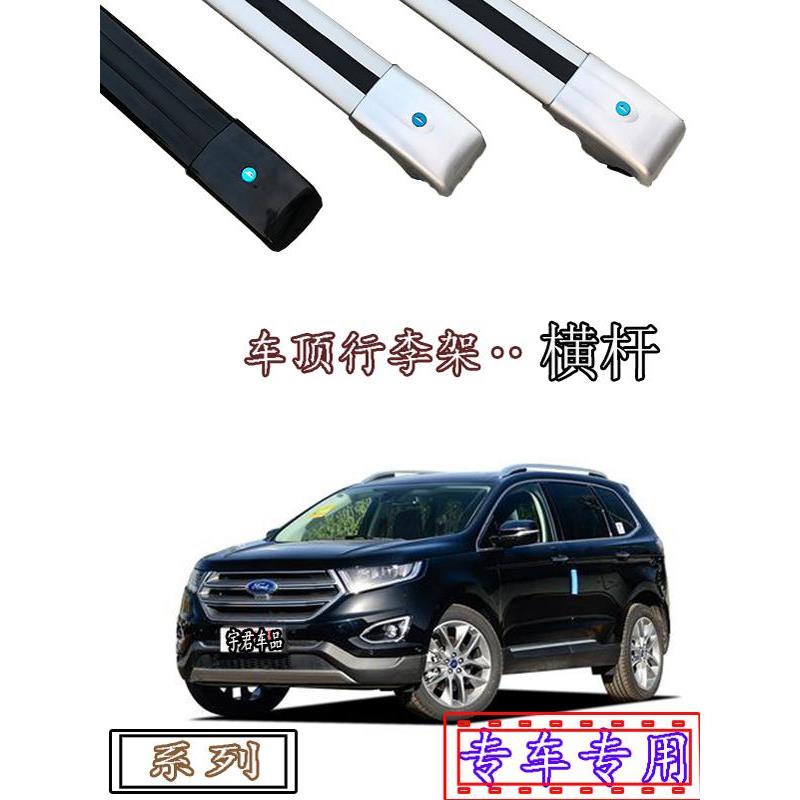 适用福特翼虎Ranger锐界探险者领界车顶行李架横杆铝合金带锁
