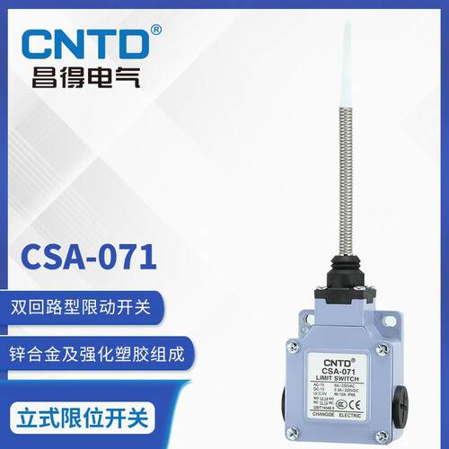 CNTD昌得电气微动行程开关CSA-071限位长杆式安全门铝合金外壳
