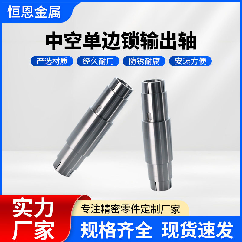 中空单边锁输出轴换向器输出轴高硬度单边锁输出轴批发