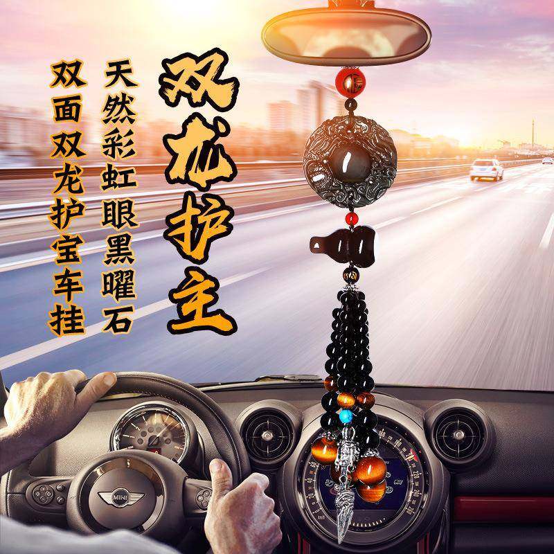 双面雕刻天然彩虹眼黑曜石双龙护宝汽车挂件,金属材料及制品,金属加工件/五金加工件,淘宝优惠券,粉丝福利购,淘宝优惠卷