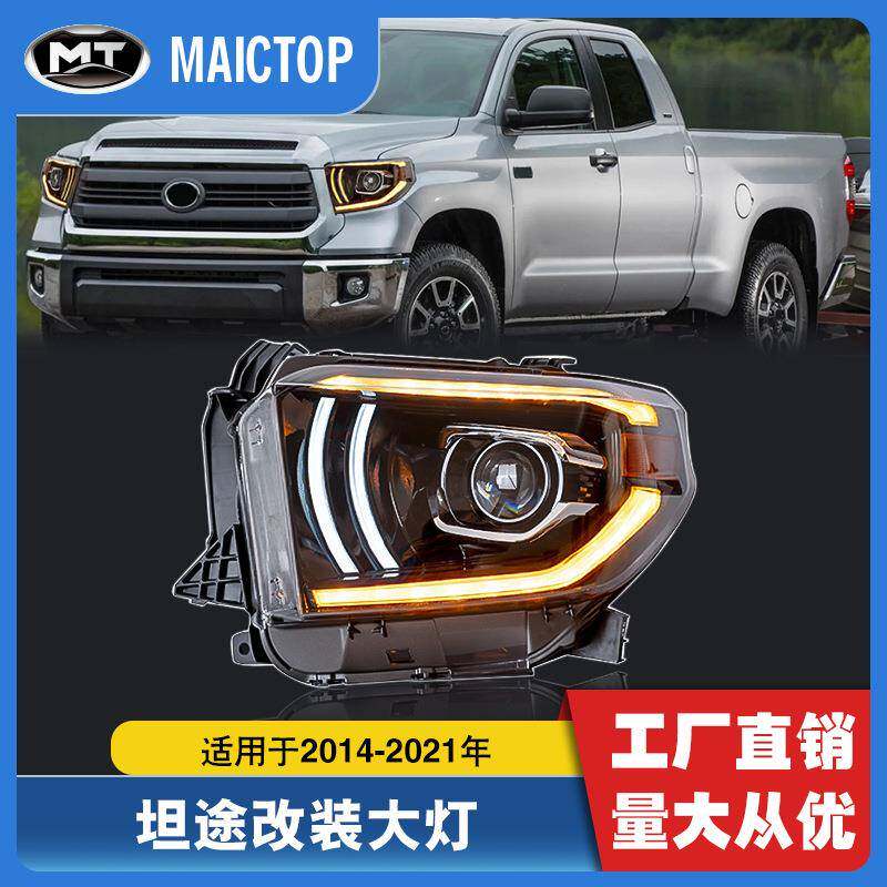适用于2014-2021年丰田坦途tundra皮卡前大灯改装LED大灯总成