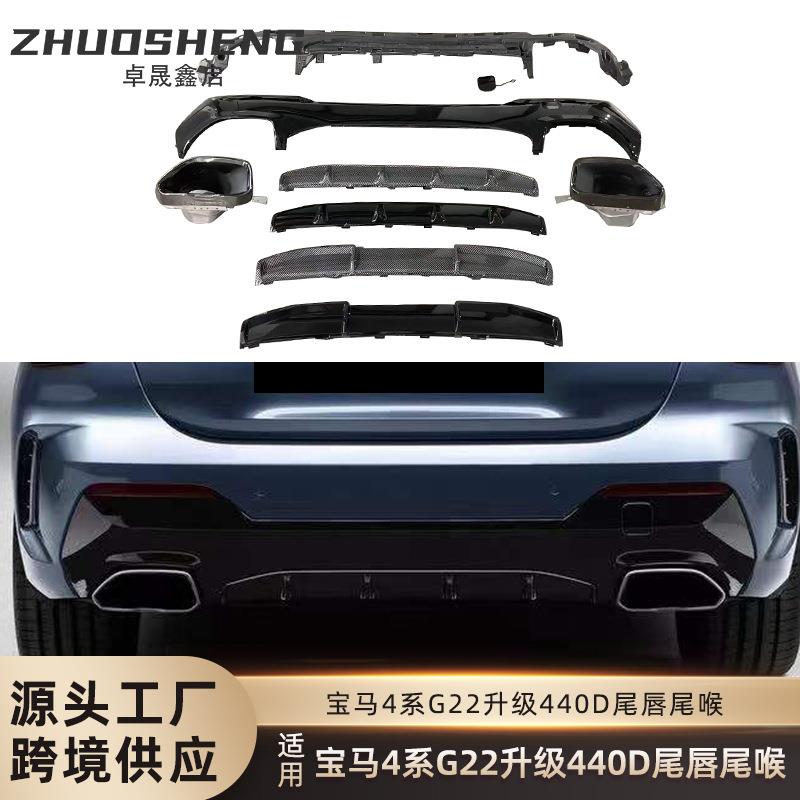 适用于宝马4系双门敞篷尾唇尾喉G22改装440D尾唇大方口尾喉小包围