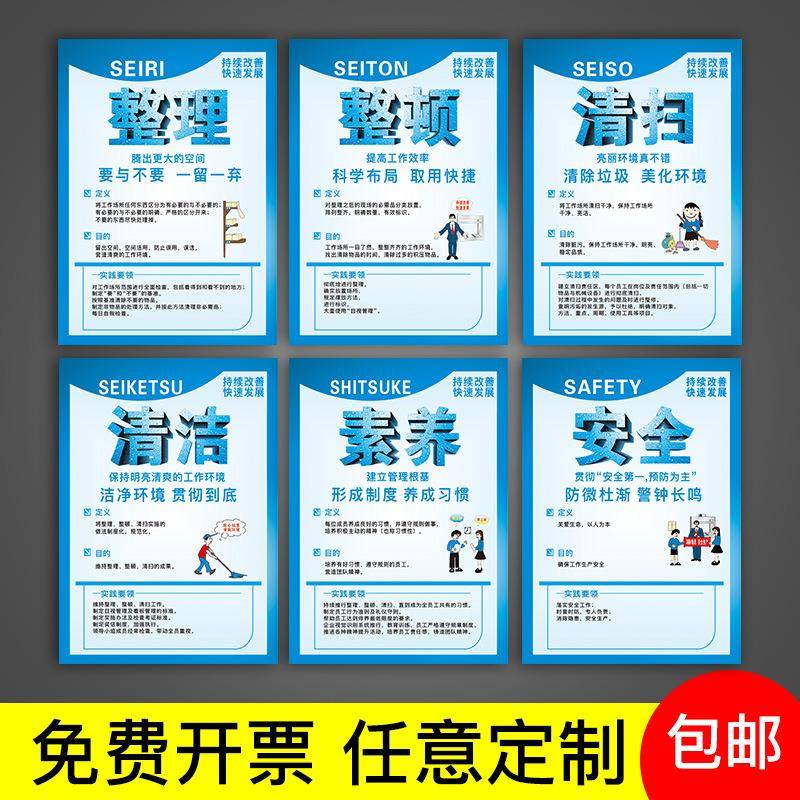 公司宣传管理标识牌5S管理标识牌5S安全生产标语5S标示贴8S警示标
