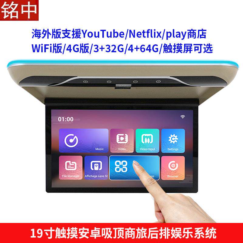 房车商务19寸车载高清吸顶显示器安卓4G64G车用电视触摸屏显示器