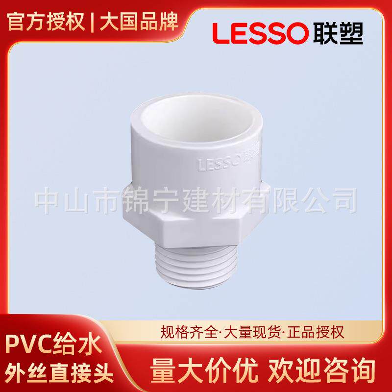 联塑pvc白色给水管配件外丝直接头外牙直接直通塑料管件厂家