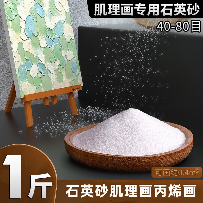 肌理画美术材料石英砂丙烯颜料画画用细沙颗粒丙烯肌理画用白沙子