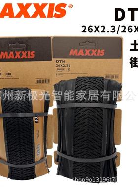 MAXXIS DTH黑边复古黄边26*2.152.3街车FGfs动作死飞土坡车外胎