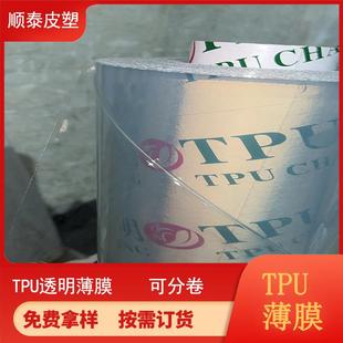 95A硬度 现货85A TPU透明薄膜热塑型聚氨酯薄膜 厚度多种