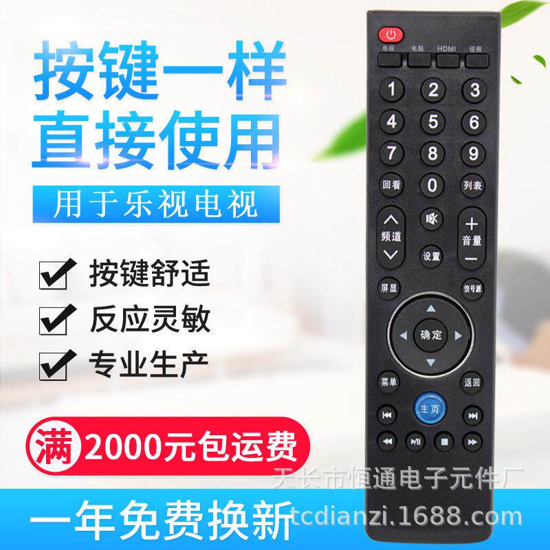 适用乐视TV电视机 MAX70/X60/S50/S40 39键通用遥控器RC39NpT