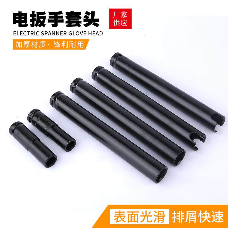 厂家电扳手套头络钒钢电动扳手加长套头2/1搭架工专用套筒头