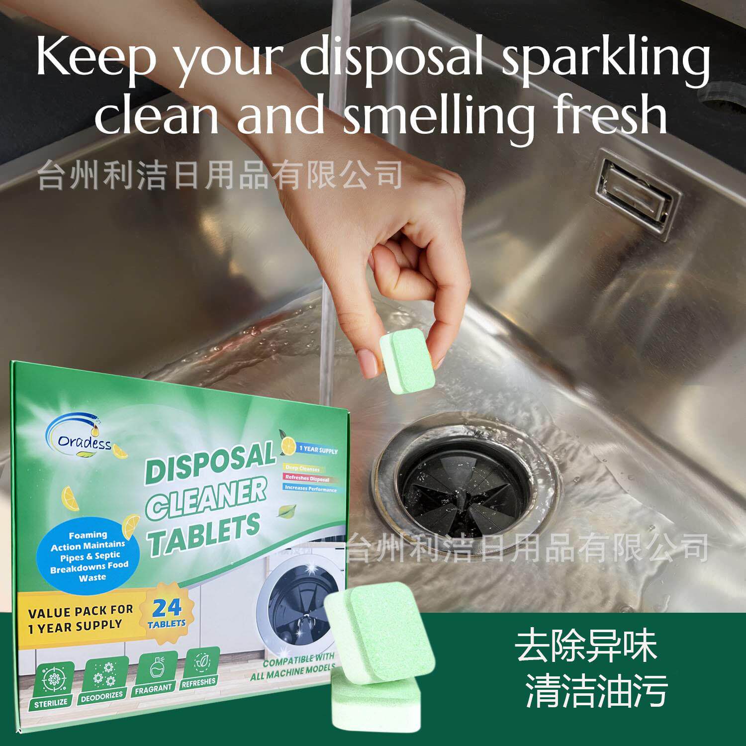 跨境Temu厨房食物厨余垃圾处理器清洁剂粉碎机清洁块管道家用