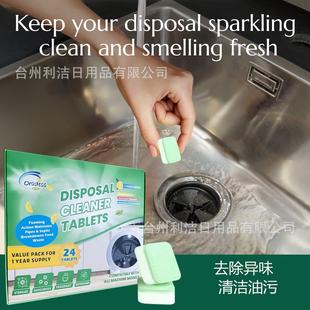 跨境Temu厨房食物厨余垃圾处理器清洁剂粉碎机清洁块管道家用