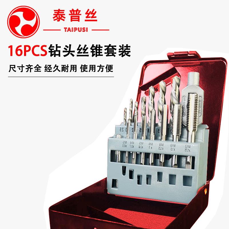 16pcs丝锥钻头套装 15件套丝攻钻咀套装螺纹钻床精密攻丝机