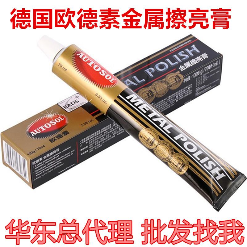 德国autosol金属擦亮膏擦铜膏打磨膏研磨去锈膏抛光膏省铜膏抛光