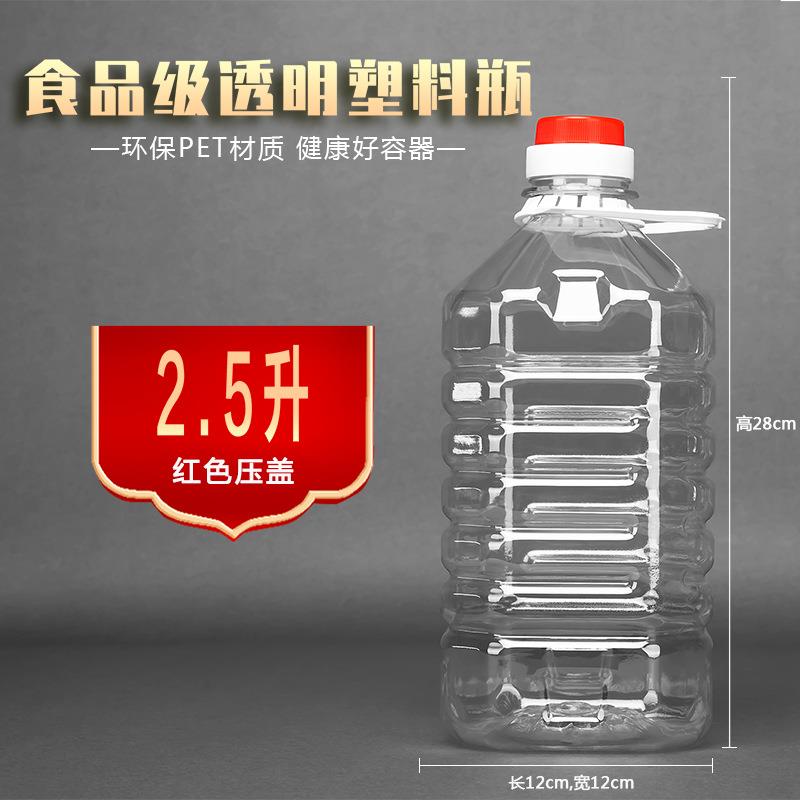 2.5L普通透明塑料油桶5斤装PET色拉油桶油壶白酒桶酒瓶酒壶空油桶