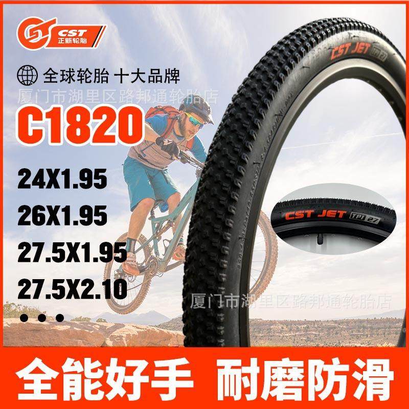 CST 正新 C1820 轮胎20/24/26/27.5/29*1.95/2.10山地自行车外胎