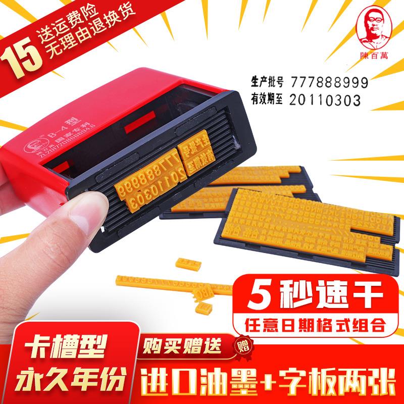 陈百万手动日期打码机喷码机移印机打生产日期保质期 打码器卡槽