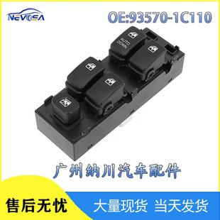 93570 10现代汽车电动车窗控制开关玻璃升降器开关 1C110适用于03
