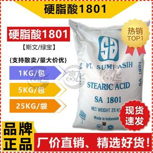 现货印尼斯文牌硬脂酸1801 十八烷酸脱模剂抛光用18酸另有绿宝