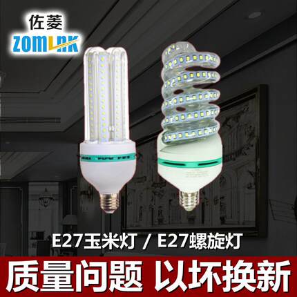 佐菱 LED玉米灯泡 U型节能灯E27B22 恒流宽压超亮螺旋灯泡30W