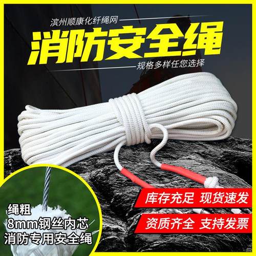 8mm消防安全绳 钢丝芯尼龙安全绳速降绳 户外逃生通用安全绳