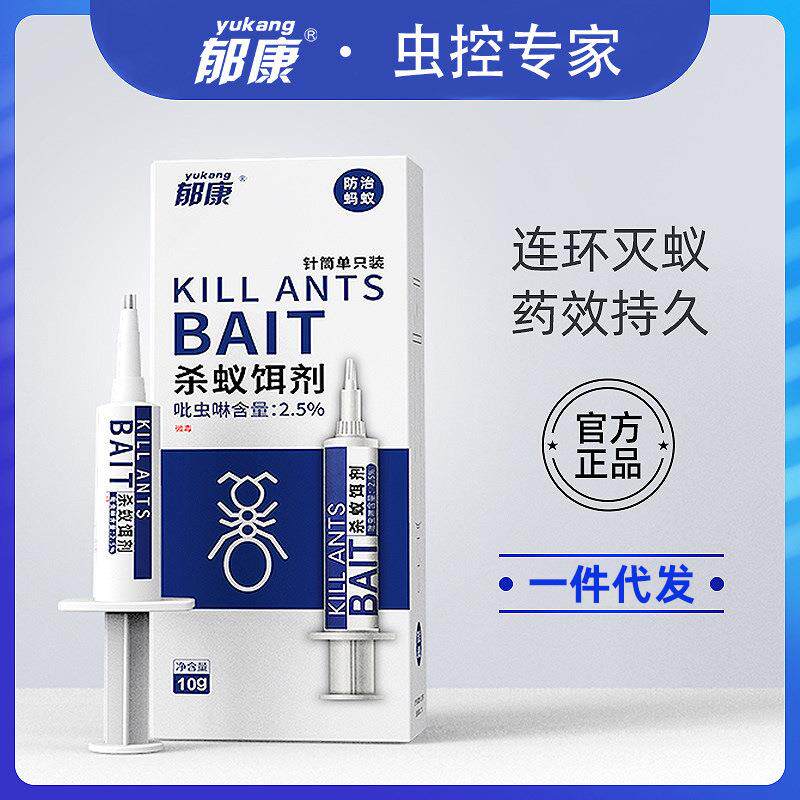 灭蚂蚁家用室内厨房灭蚁清防除杀蚂蚁非无毒神器饵剂