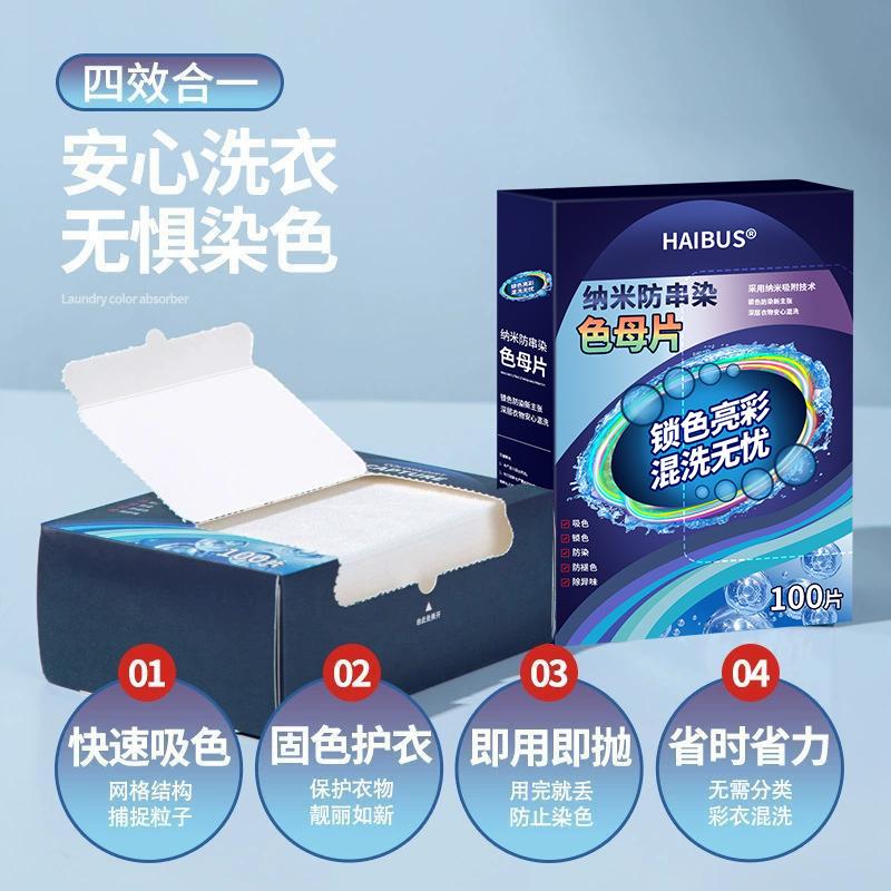 吸色片防串色不染色洗衣片吸色纸家用洗衣机衣物防串色防染色母片