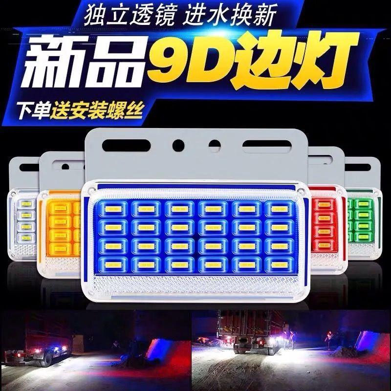 货车边灯24v轮胎灯强光led示宽防水超亮挂车12V侧边照地腰灯转向