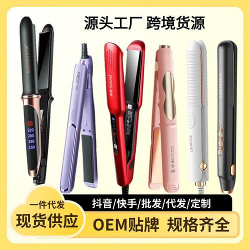 跨境干湿两用卷发棒直卷两用便携电夹板四档调温直发器 厂家