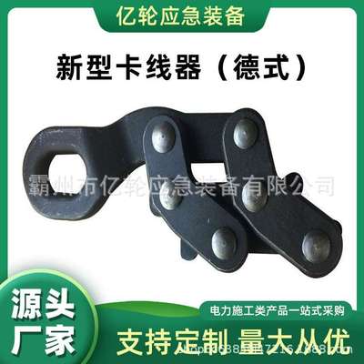 新型卡线器（德式）铁路电气化鬼爪电力施工电缆收线器
