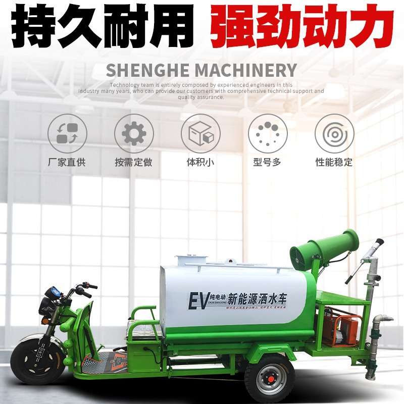 小型电动三轮车带洒水车 新能源1.5方五合一雾炮喷洒一体车