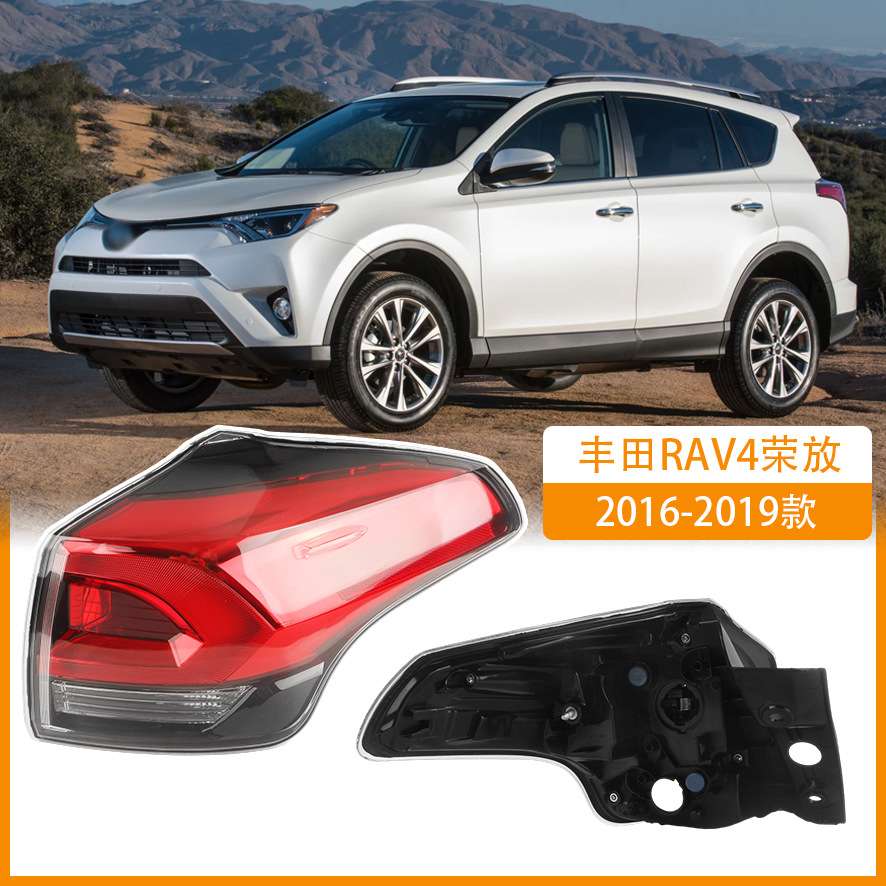 适用新款RAV4荣放尾灯16-19款RAV4后尾灯总成刹车灯外组合灯总成