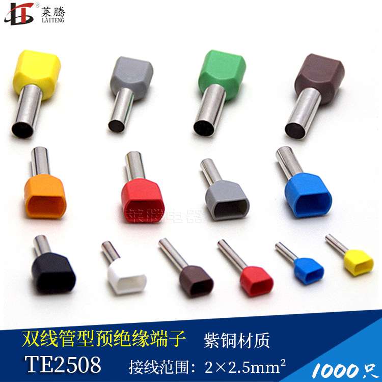 TE2508双线管型预绝缘端子铜鼻子冷压接线端头针型端子接线端子