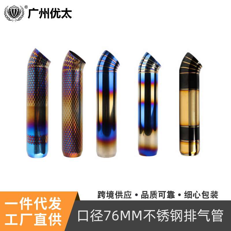 加工 新款汽车通用改装烤蓝尾喉 个性烤蓝不锈钢排气管75mm