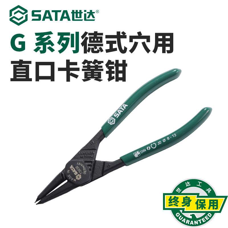 世达工具G系列德式穴用直口卡簧钳73030 73031 73032 73033 73034